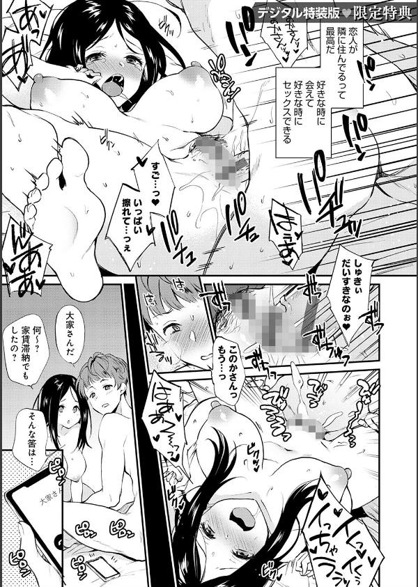 あまくちとろけあな 【デジタル特装版】_19枚目の画像